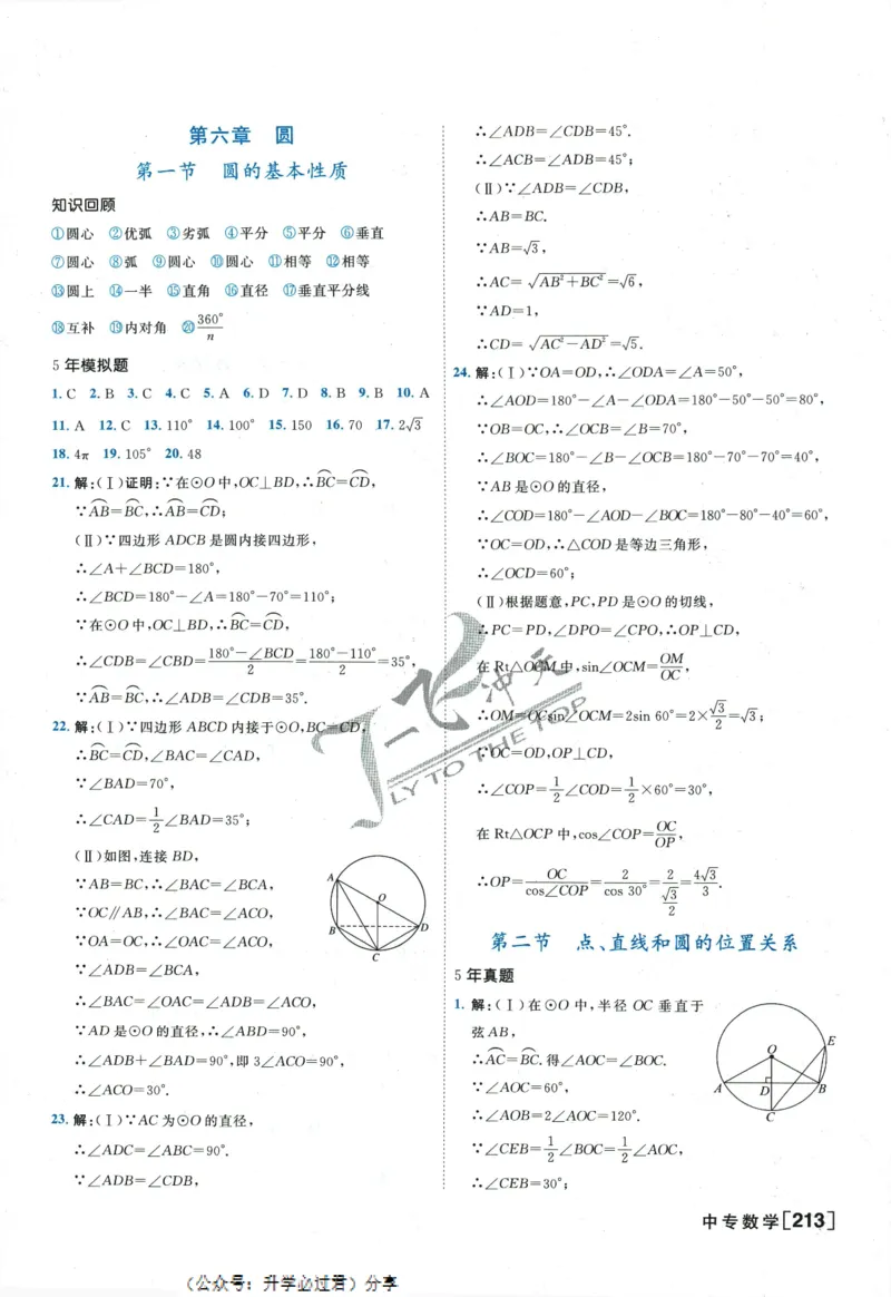 一飞冲天-中考专项精品试题分类-数学参考答案_《一飞冲天-中考专项》2026版_一飞冲天-中考专项精品试题分类（2024版）