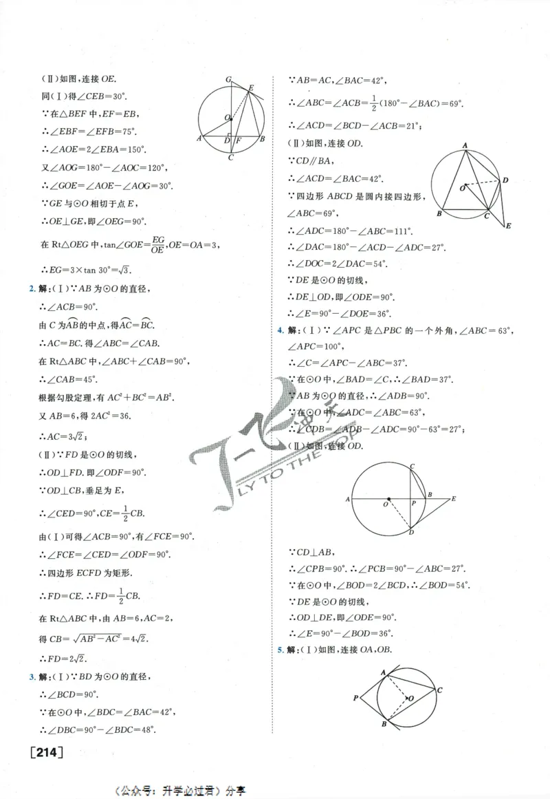 一飞冲天-中考专项精品试题分类-数学参考答案_《一飞冲天-中考专项》2026版_一飞冲天-中考专项精品试题分类（2024版）