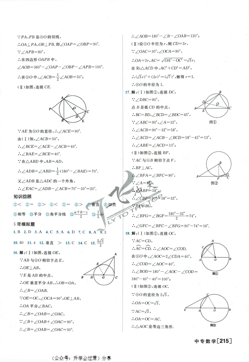 一飞冲天-中考专项精品试题分类-数学参考答案_《一飞冲天-中考专项》2026版_一飞冲天-中考专项精品试题分类（2024版）