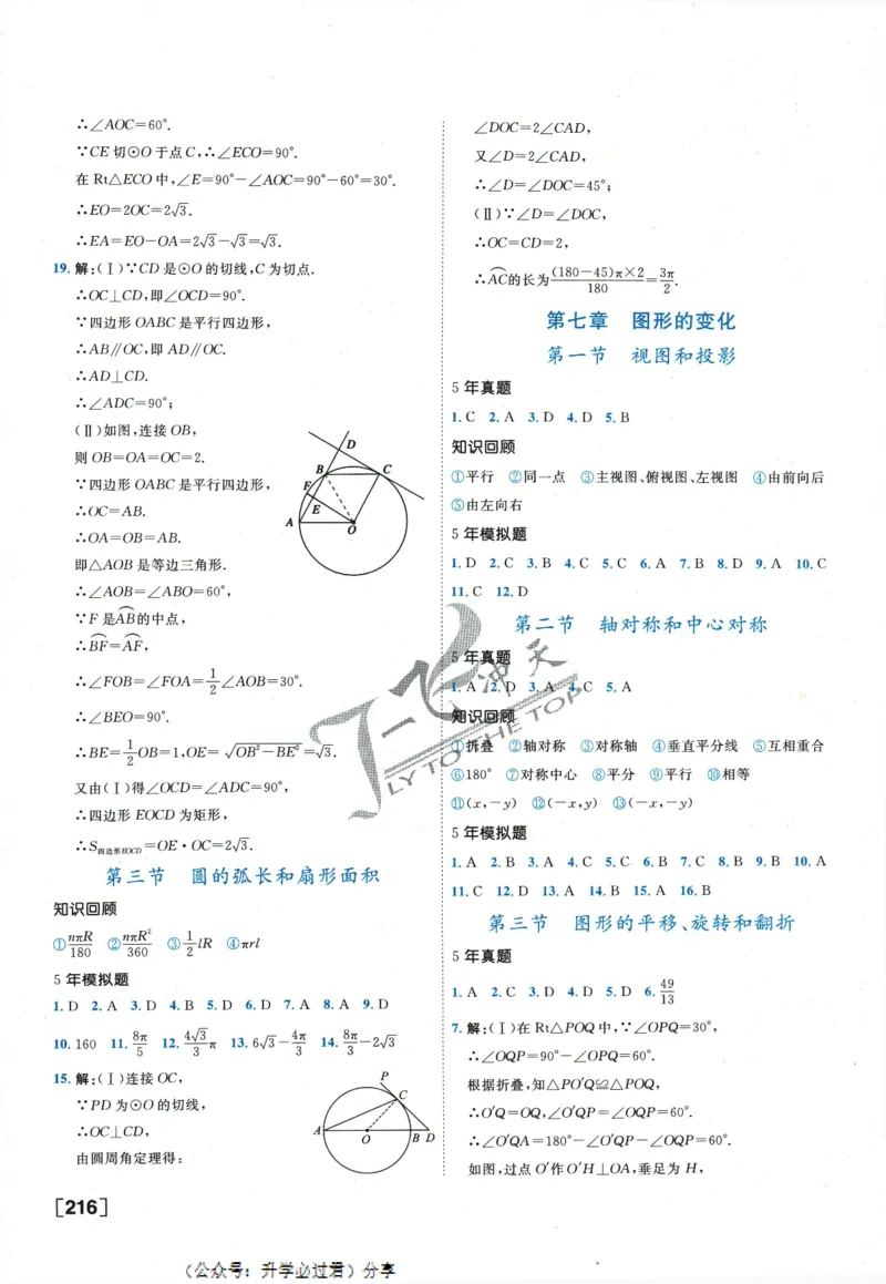 一飞冲天-中考专项精品试题分类-数学参考答案_《一飞冲天-中考专项》2026版_一飞冲天-中考专项精品试题分类（2024版）