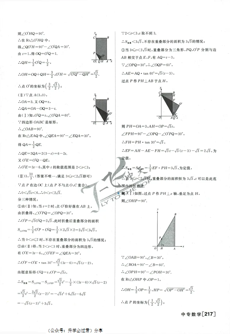一飞冲天-中考专项精品试题分类-数学参考答案_《一飞冲天-中考专项》2026版_一飞冲天-中考专项精品试题分类（2024版）