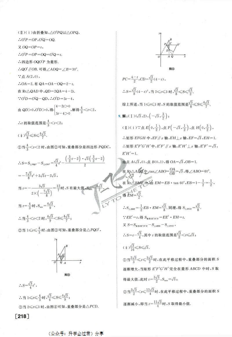 一飞冲天-中考专项精品试题分类-数学参考答案_《一飞冲天-中考专项》2026版_一飞冲天-中考专项精品试题分类（2024版）