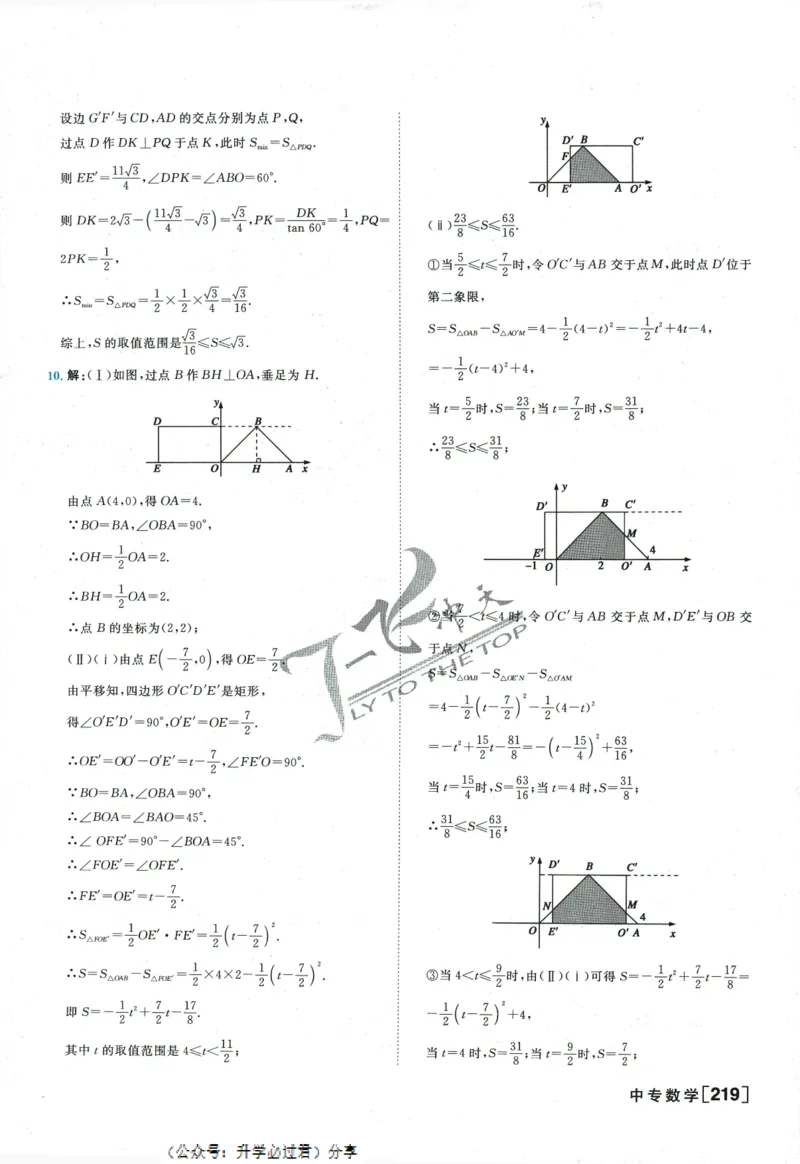 一飞冲天-中考专项精品试题分类-数学参考答案_《一飞冲天-中考专项》2026版_一飞冲天-中考专项精品试题分类（2024版）