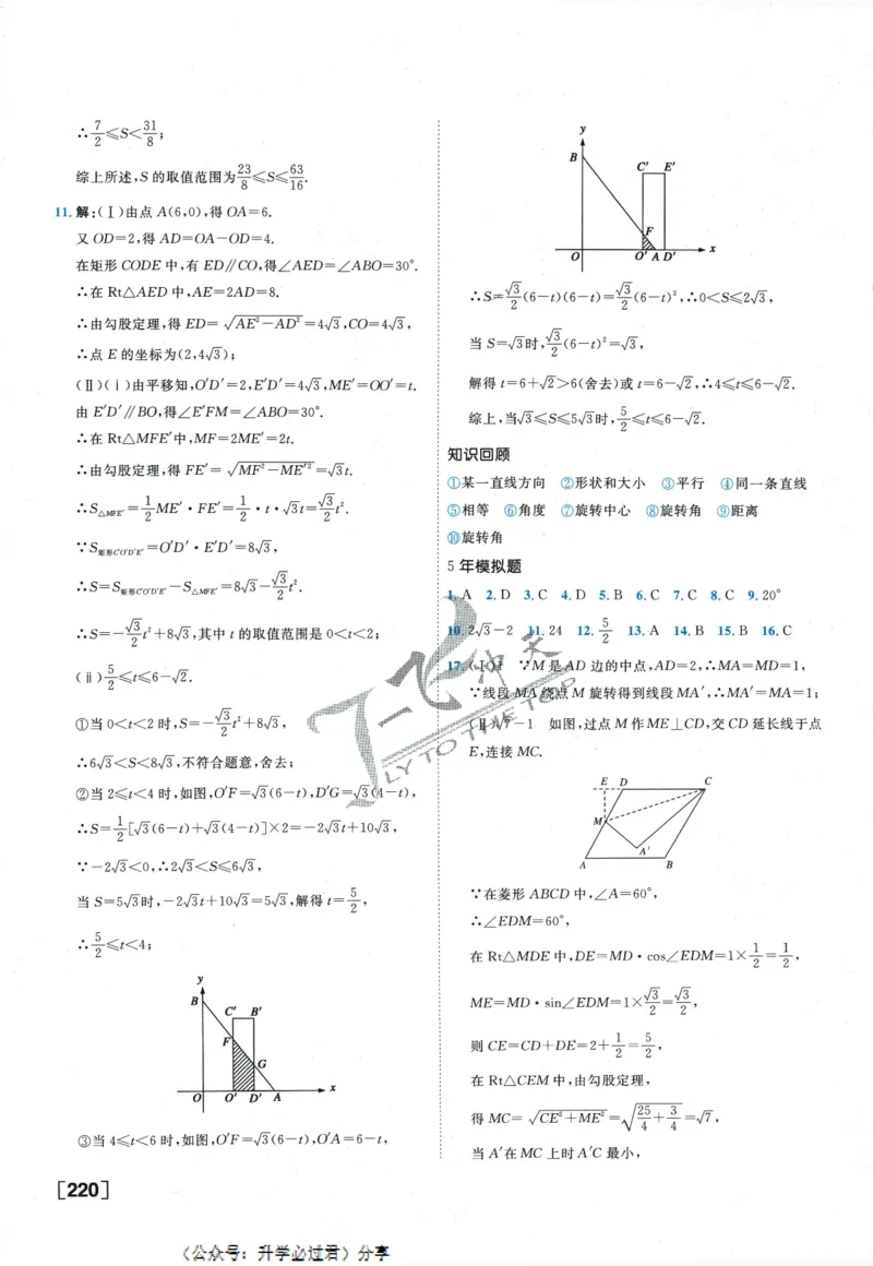 一飞冲天-中考专项精品试题分类-数学参考答案_《一飞冲天-中考专项》2026版_一飞冲天-中考专项精品试题分类（2024版）