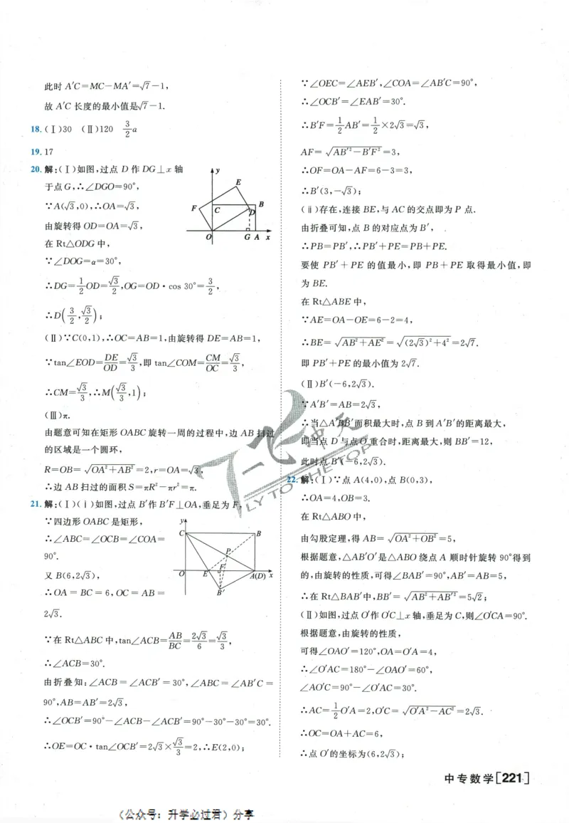 一飞冲天-中考专项精品试题分类-数学参考答案_《一飞冲天-中考专项》2026版_一飞冲天-中考专项精品试题分类（2024版）