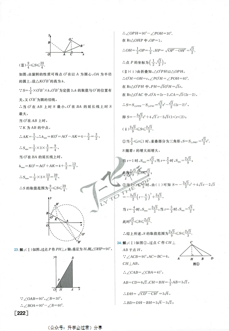 一飞冲天-中考专项精品试题分类-数学参考答案_《一飞冲天-中考专项》2026版_一飞冲天-中考专项精品试题分类（2024版）