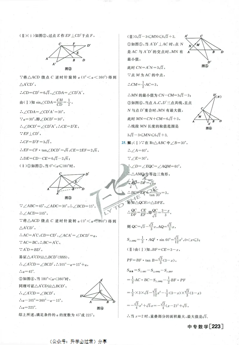 一飞冲天-中考专项精品试题分类-数学参考答案_《一飞冲天-中考专项》2026版_一飞冲天-中考专项精品试题分类（2024版）