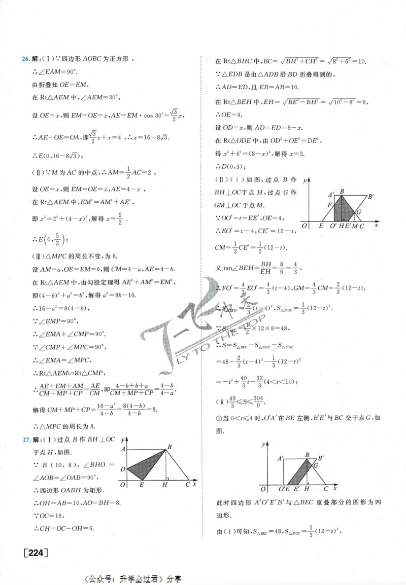 一飞冲天-中考专项精品试题分类-数学参考答案_《一飞冲天-中考专项》2026版_一飞冲天-中考专项精品试题分类（2024版）