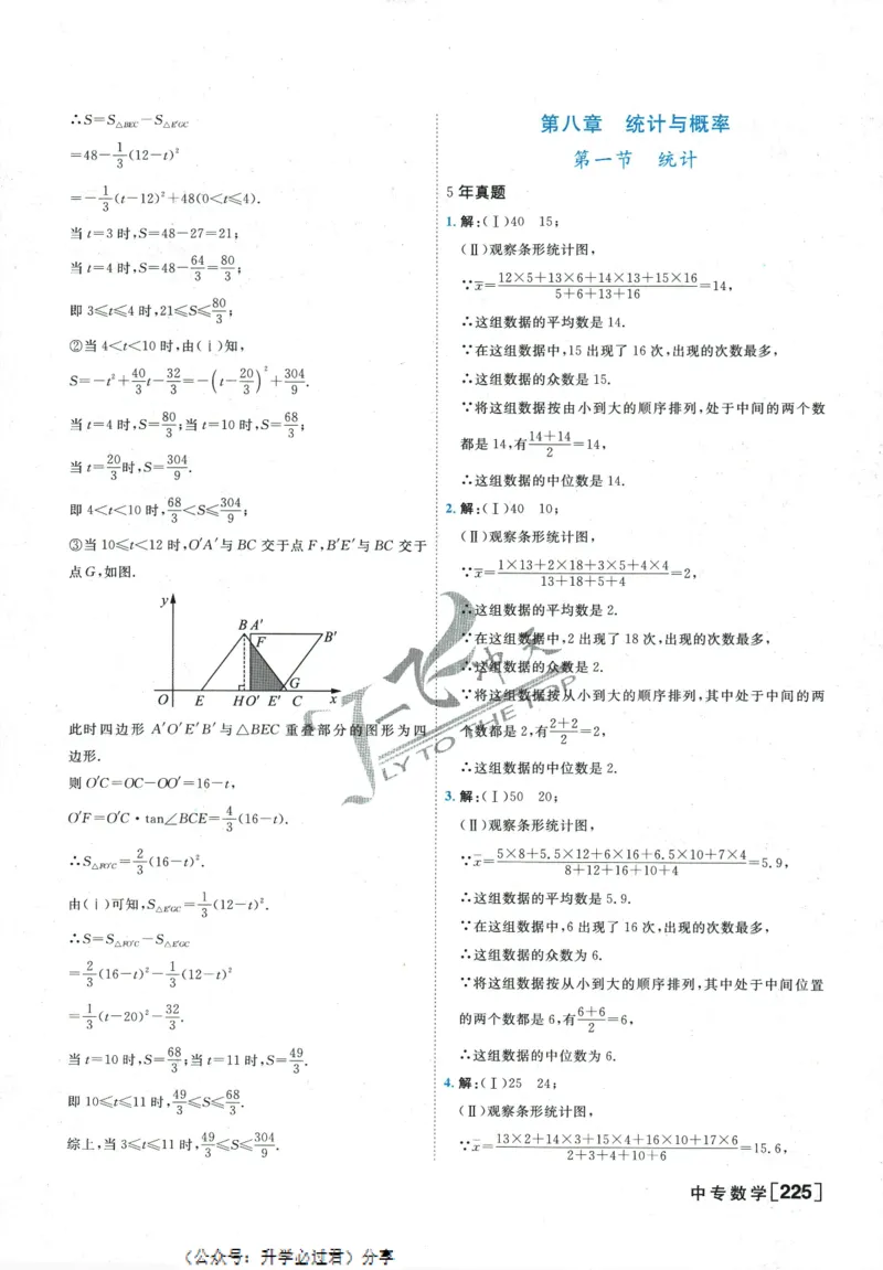 一飞冲天-中考专项精品试题分类-数学参考答案_《一飞冲天-中考专项》2026版_一飞冲天-中考专项精品试题分类（2024版）