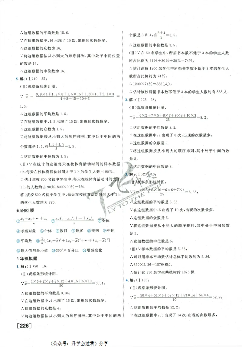一飞冲天-中考专项精品试题分类-数学参考答案_《一飞冲天-中考专项》2026版_一飞冲天-中考专项精品试题分类（2024版）