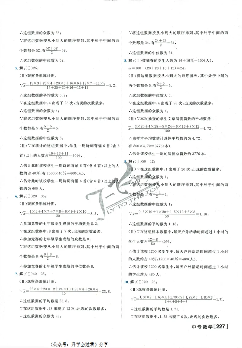 一飞冲天-中考专项精品试题分类-数学参考答案_《一飞冲天-中考专项》2026版_一飞冲天-中考专项精品试题分类（2024版）