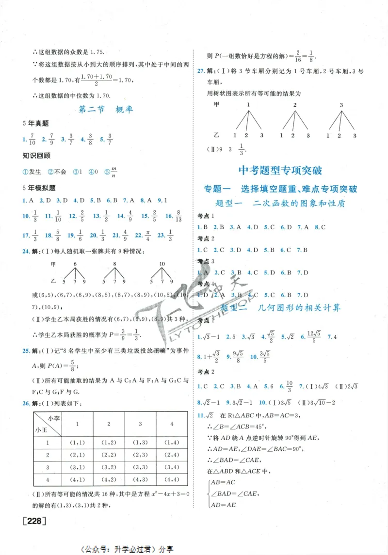 一飞冲天-中考专项精品试题分类-数学参考答案_《一飞冲天-中考专项》2026版_一飞冲天-中考专项精品试题分类（2024版）