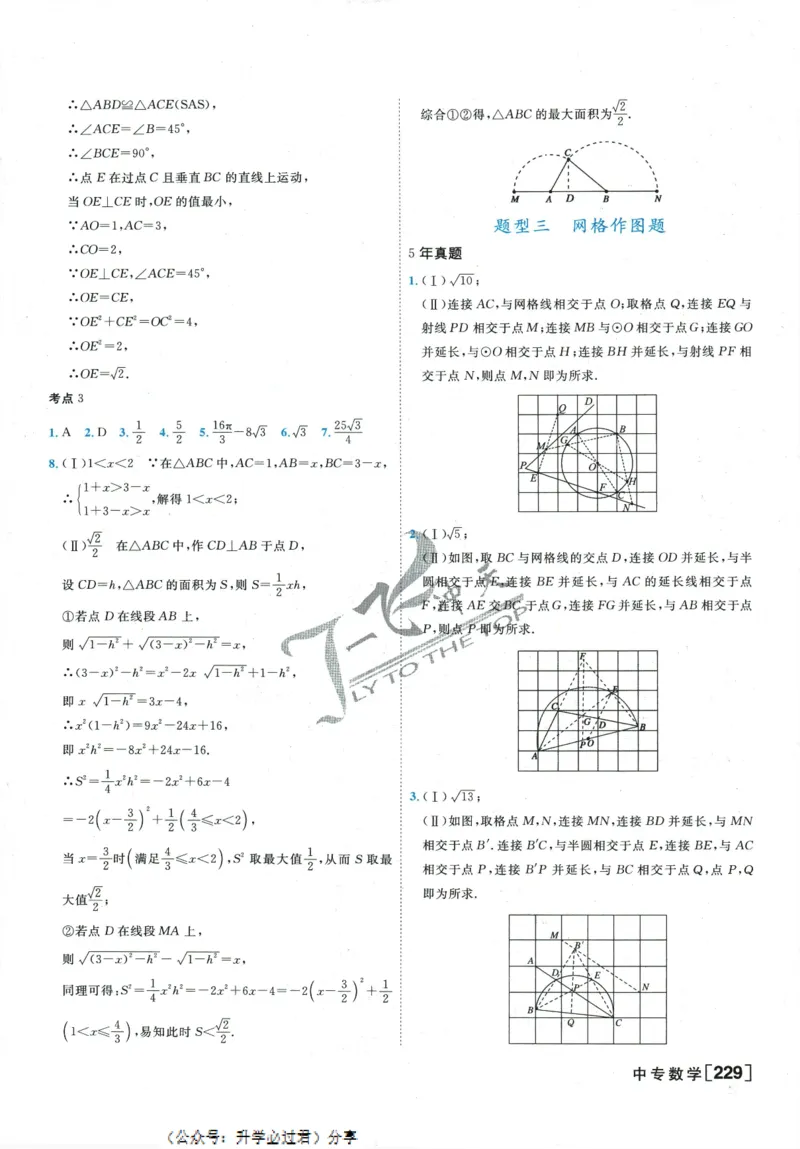 一飞冲天-中考专项精品试题分类-数学参考答案_《一飞冲天-中考专项》2026版_一飞冲天-中考专项精品试题分类（2024版）