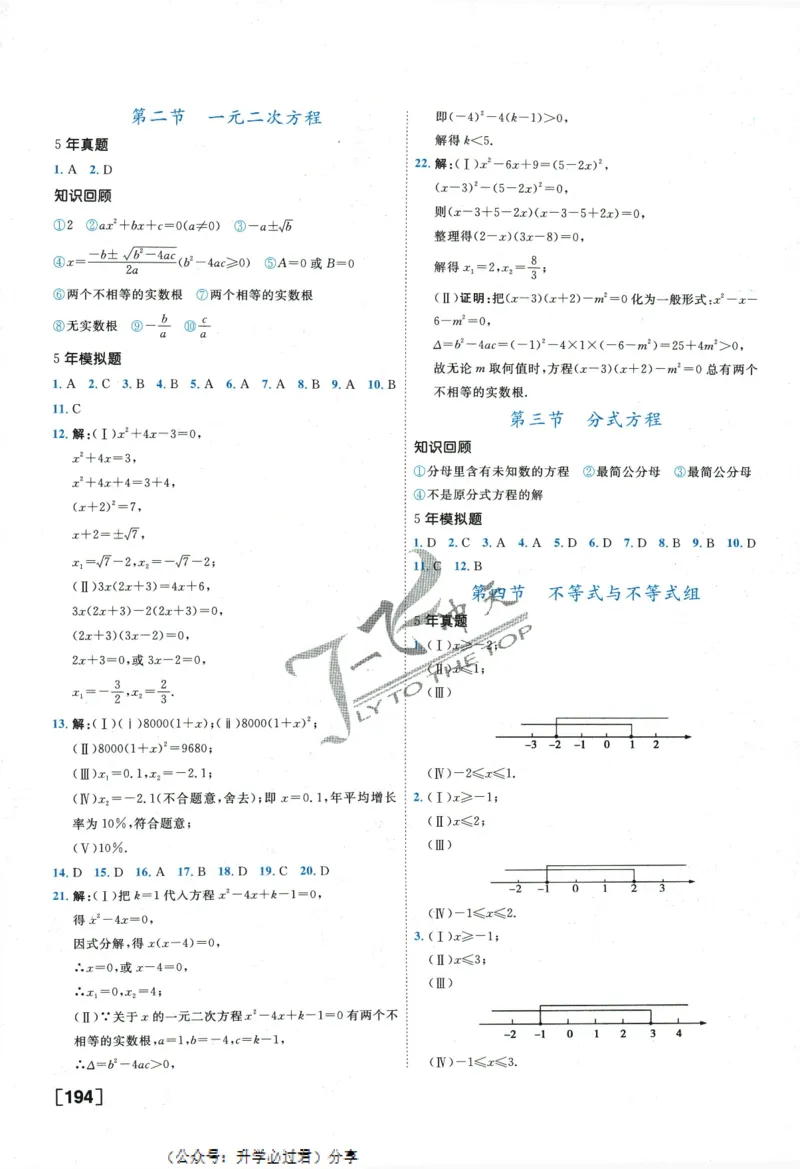 一飞冲天-中考专项精品试题分类-数学参考答案_《一飞冲天-中考专项》2026版_一飞冲天-中考专项精品试题分类（2024版）