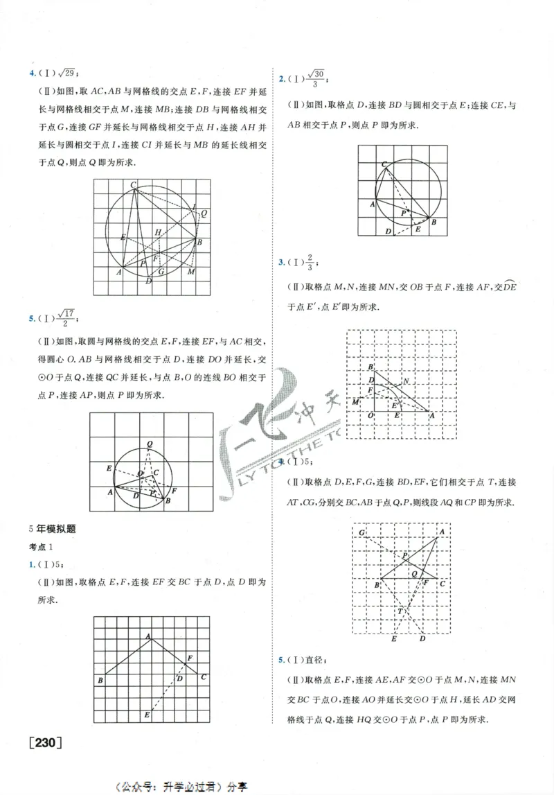 一飞冲天-中考专项精品试题分类-数学参考答案_《一飞冲天-中考专项》2026版_一飞冲天-中考专项精品试题分类（2024版）