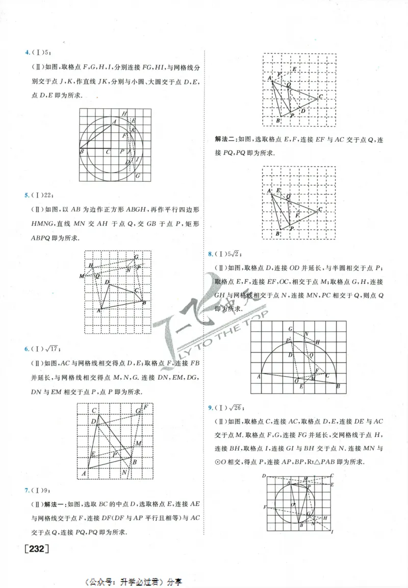 一飞冲天-中考专项精品试题分类-数学参考答案_《一飞冲天-中考专项》2026版_一飞冲天-中考专项精品试题分类（2024版）