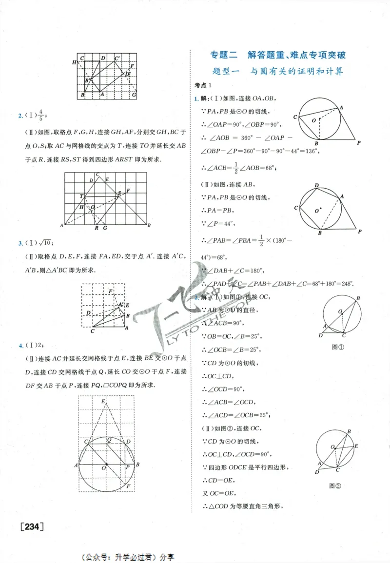 一飞冲天-中考专项精品试题分类-数学参考答案_《一飞冲天-中考专项》2026版_一飞冲天-中考专项精品试题分类（2024版）
