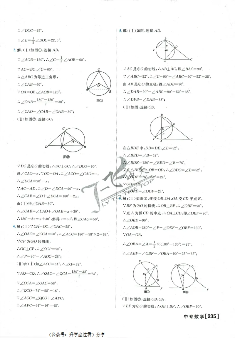一飞冲天-中考专项精品试题分类-数学参考答案_《一飞冲天-中考专项》2026版_一飞冲天-中考专项精品试题分类（2024版）