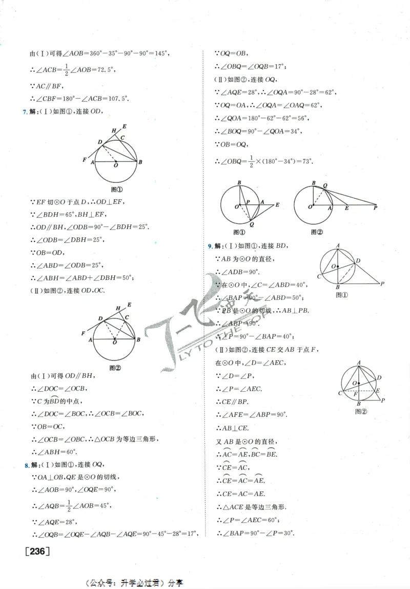 一飞冲天-中考专项精品试题分类-数学参考答案_《一飞冲天-中考专项》2026版_一飞冲天-中考专项精品试题分类（2024版）