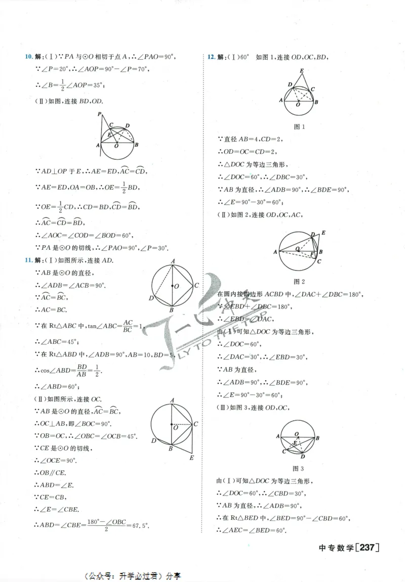 一飞冲天-中考专项精品试题分类-数学参考答案_《一飞冲天-中考专项》2026版_一飞冲天-中考专项精品试题分类（2024版）