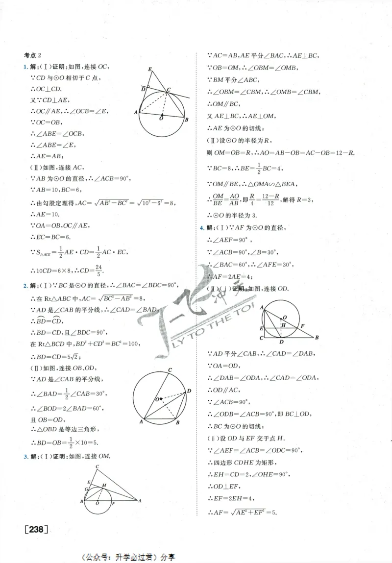 一飞冲天-中考专项精品试题分类-数学参考答案_《一飞冲天-中考专项》2026版_一飞冲天-中考专项精品试题分类（2024版）