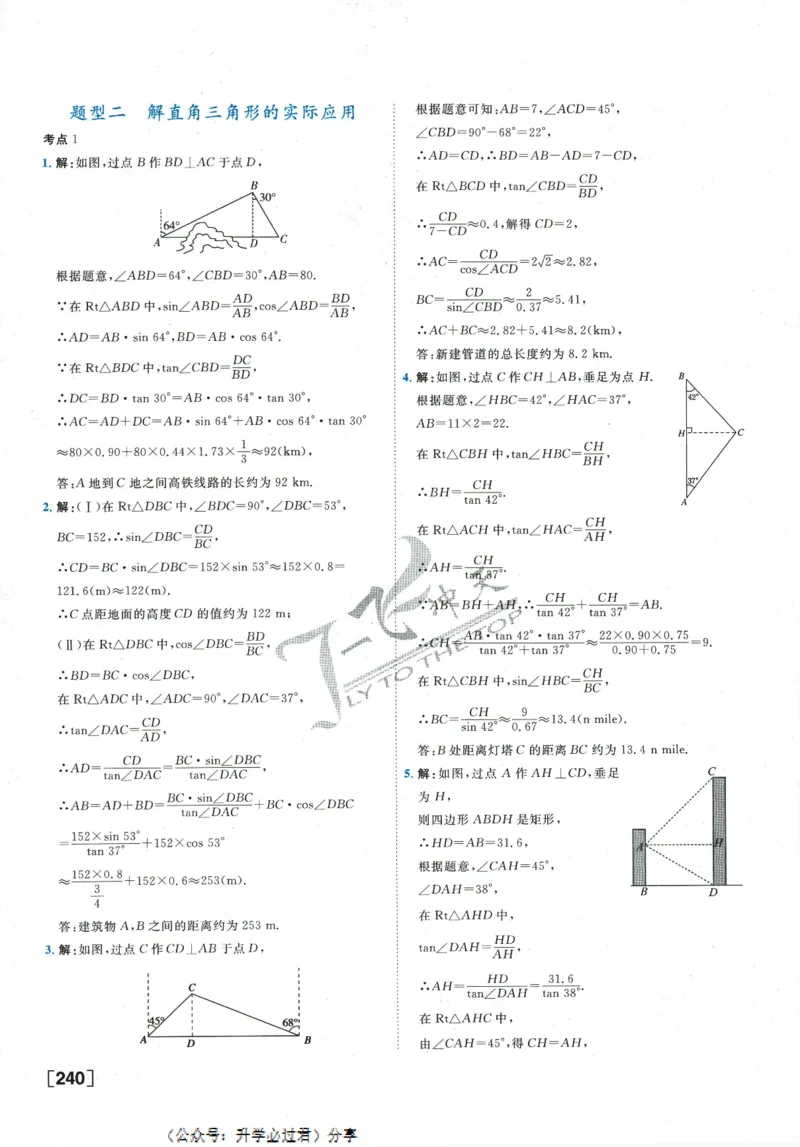 一飞冲天-中考专项精品试题分类-数学参考答案_《一飞冲天-中考专项》2026版_一飞冲天-中考专项精品试题分类（2024版）