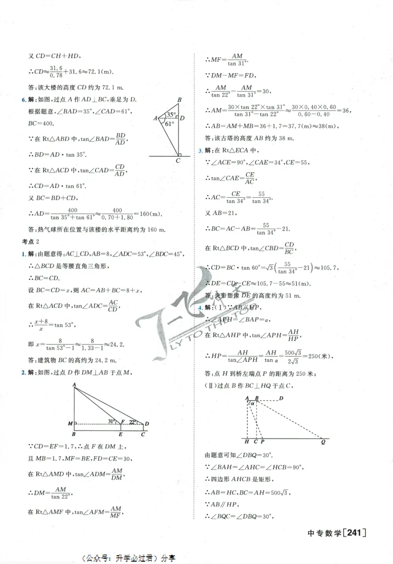 一飞冲天-中考专项精品试题分类-数学参考答案_《一飞冲天-中考专项》2026版_一飞冲天-中考专项精品试题分类（2024版）