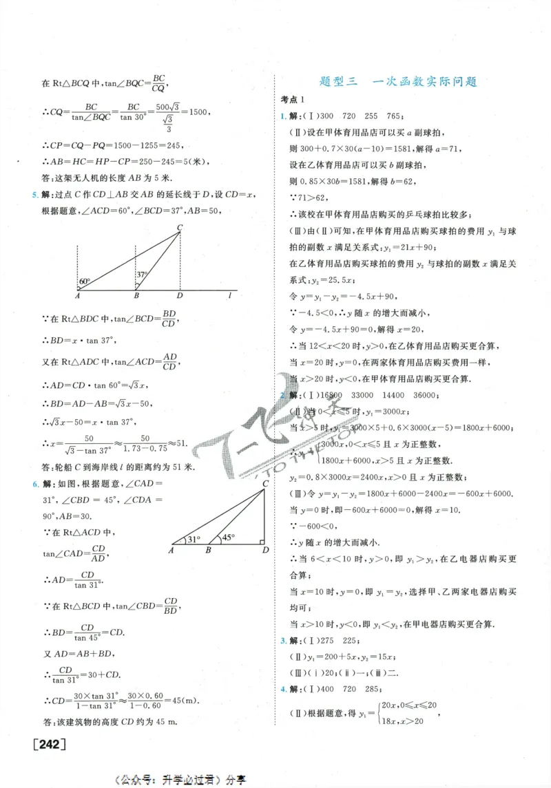 一飞冲天-中考专项精品试题分类-数学参考答案_《一飞冲天-中考专项》2026版_一飞冲天-中考专项精品试题分类（2024版）