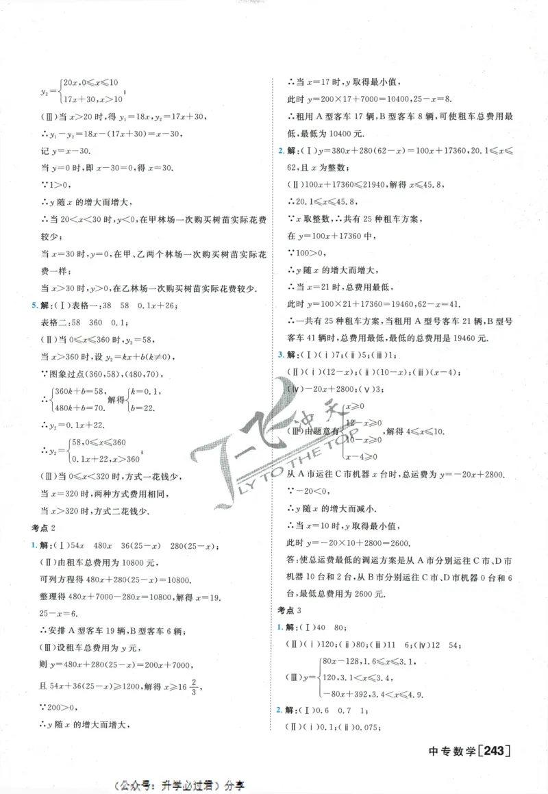 一飞冲天-中考专项精品试题分类-数学参考答案_《一飞冲天-中考专项》2026版_一飞冲天-中考专项精品试题分类（2024版）