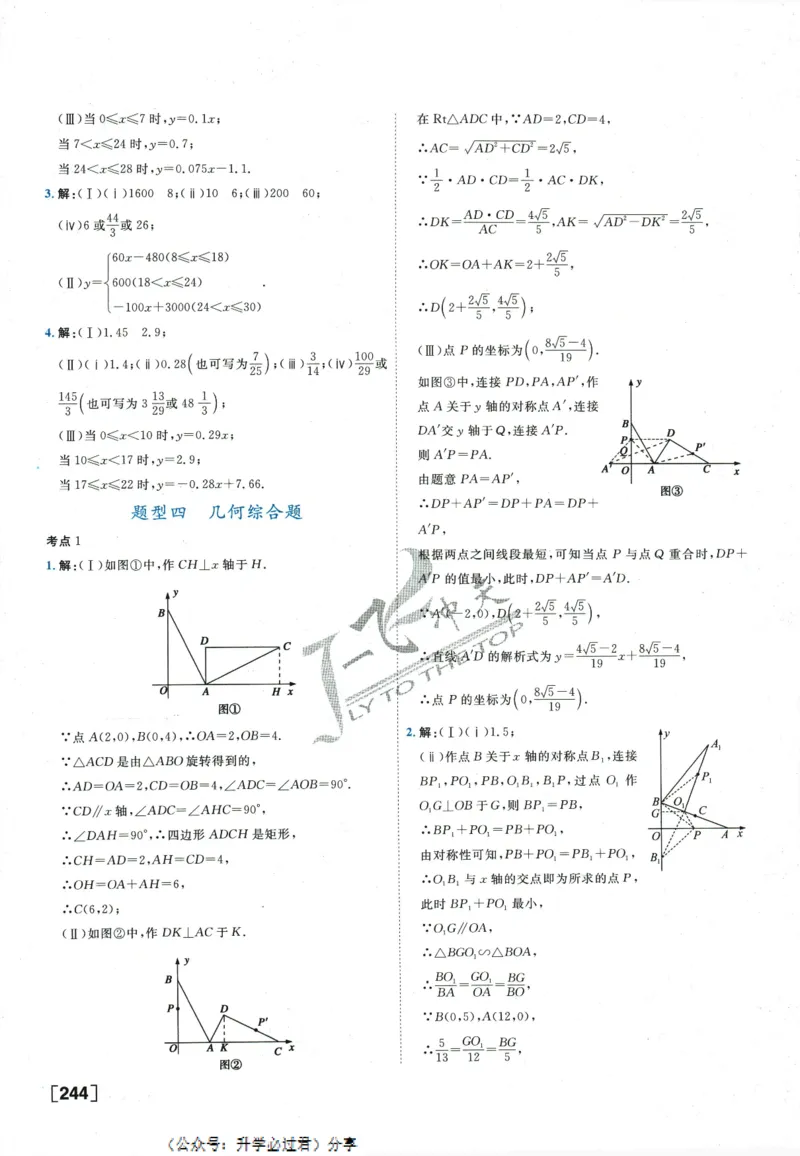 一飞冲天-中考专项精品试题分类-数学参考答案_《一飞冲天-中考专项》2026版_一飞冲天-中考专项精品试题分类（2024版）
