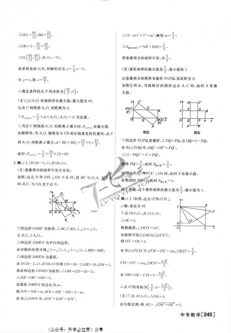 一飞冲天-中考专项精品试题分类-数学参考答案_《一飞冲天-中考专项》2026版_一飞冲天-中考专项精品试题分类（2024版）