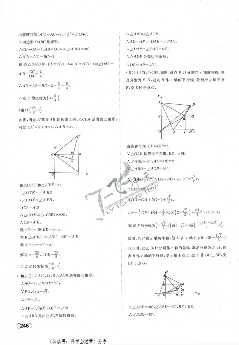 一飞冲天-中考专项精品试题分类-数学参考答案_《一飞冲天-中考专项》2026版_一飞冲天-中考专项精品试题分类（2024版）