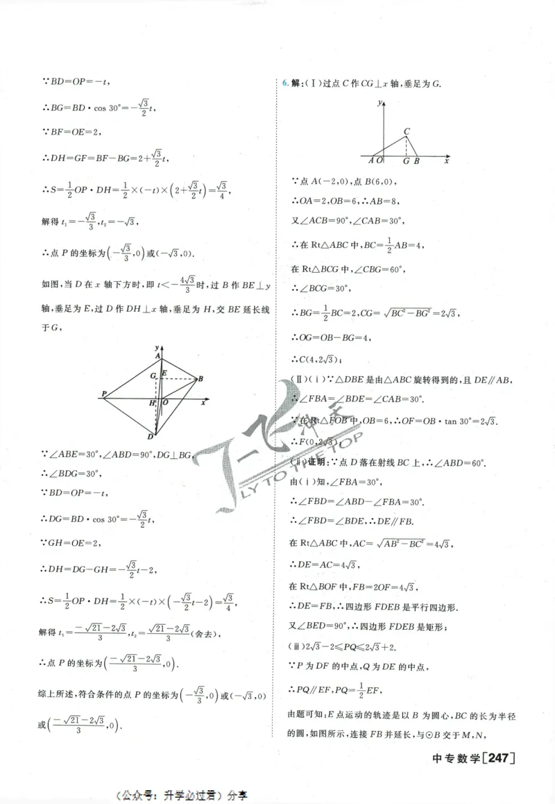 一飞冲天-中考专项精品试题分类-数学参考答案_《一飞冲天-中考专项》2026版_一飞冲天-中考专项精品试题分类（2024版）