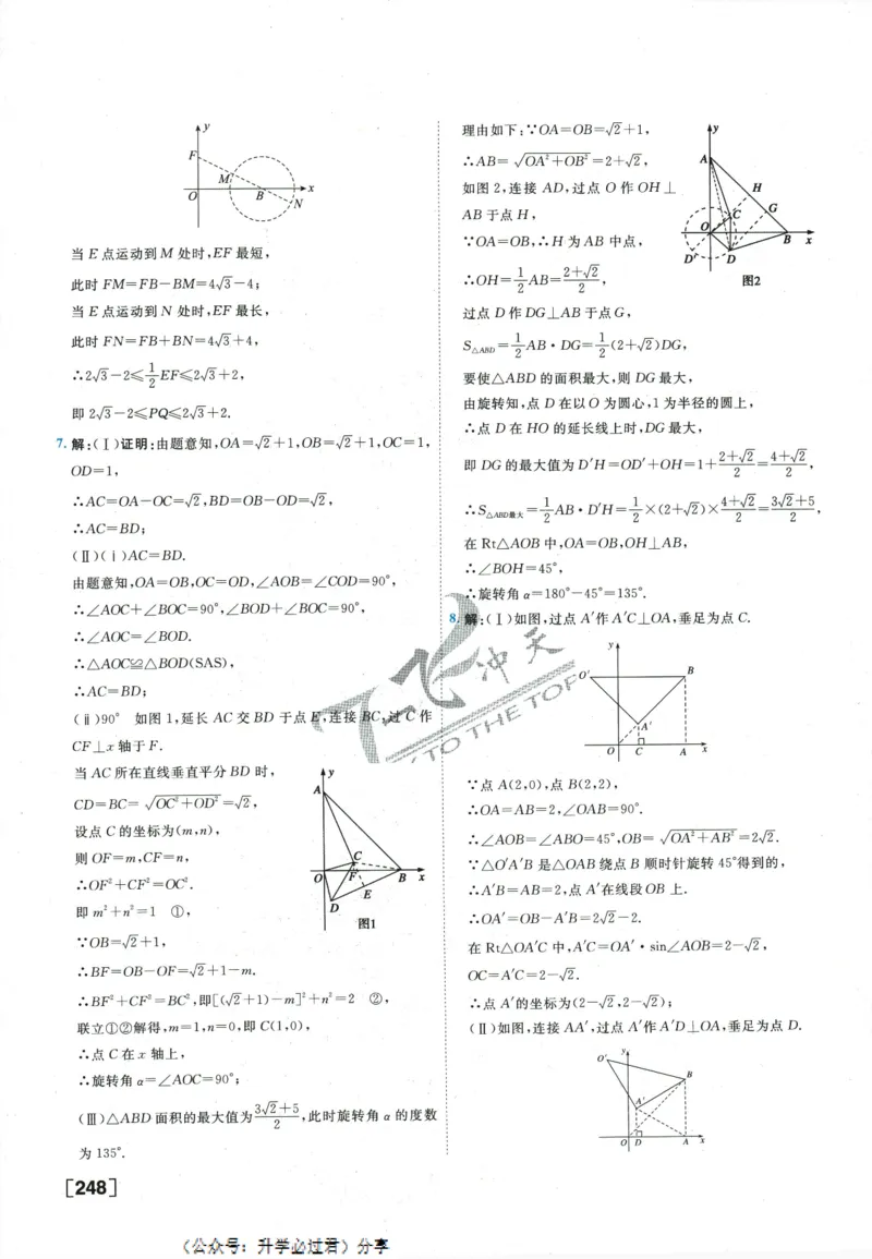 一飞冲天-中考专项精品试题分类-数学参考答案_《一飞冲天-中考专项》2026版_一飞冲天-中考专项精品试题分类（2024版）
