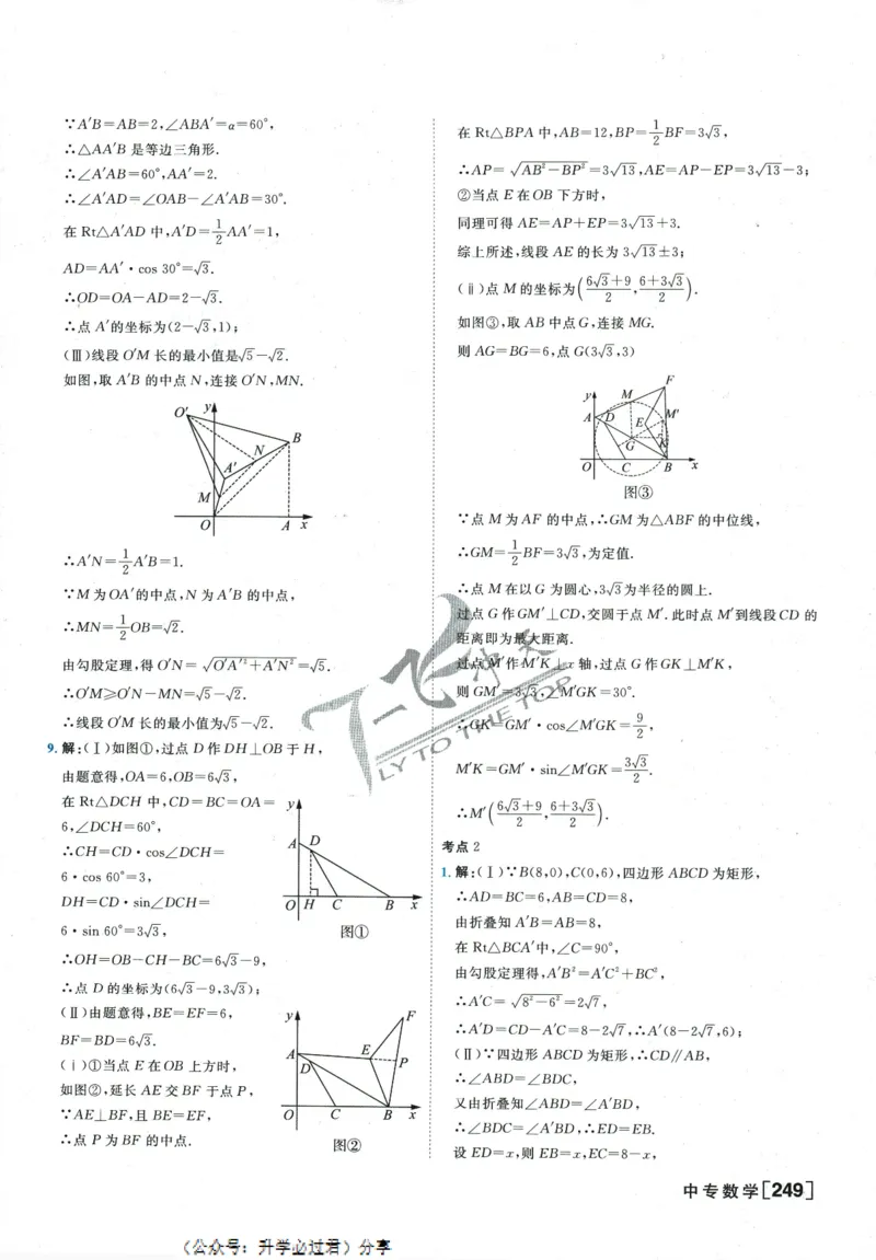 一飞冲天-中考专项精品试题分类-数学参考答案_《一飞冲天-中考专项》2026版_一飞冲天-中考专项精品试题分类（2024版）