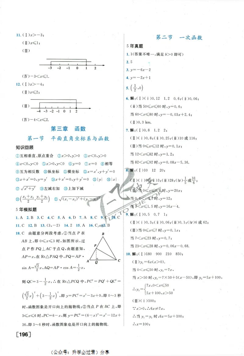 一飞冲天-中考专项精品试题分类-数学参考答案_《一飞冲天-中考专项》2026版_一飞冲天-中考专项精品试题分类（2024版）