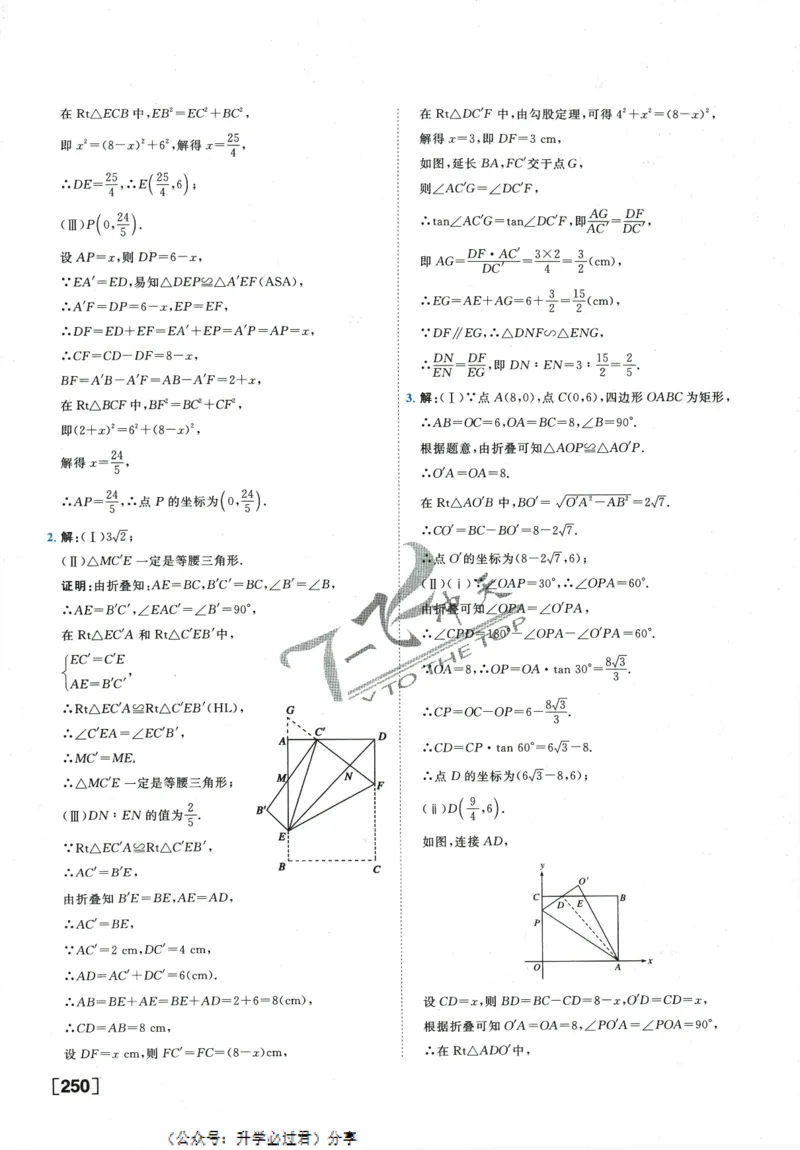一飞冲天-中考专项精品试题分类-数学参考答案_《一飞冲天-中考专项》2026版_一飞冲天-中考专项精品试题分类（2024版）