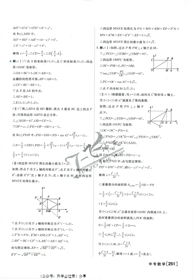 一飞冲天-中考专项精品试题分类-数学参考答案_《一飞冲天-中考专项》2026版_一飞冲天-中考专项精品试题分类（2024版）