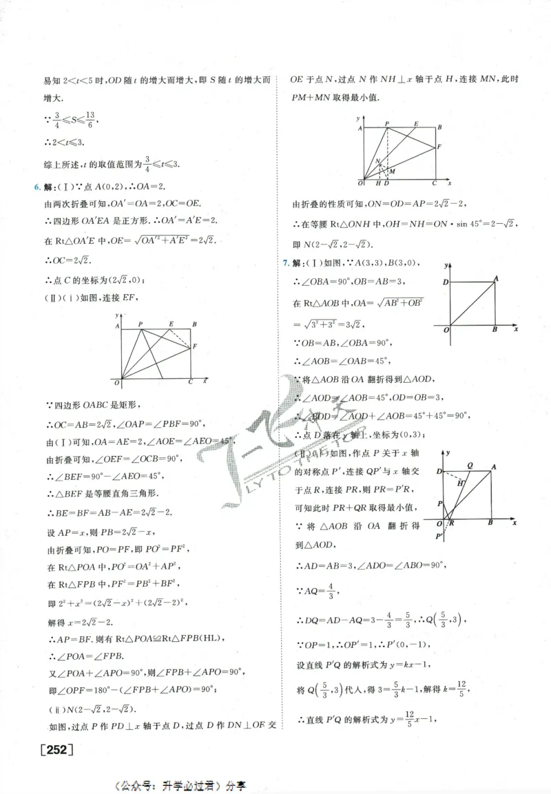 一飞冲天-中考专项精品试题分类-数学参考答案_《一飞冲天-中考专项》2026版_一飞冲天-中考专项精品试题分类（2024版）