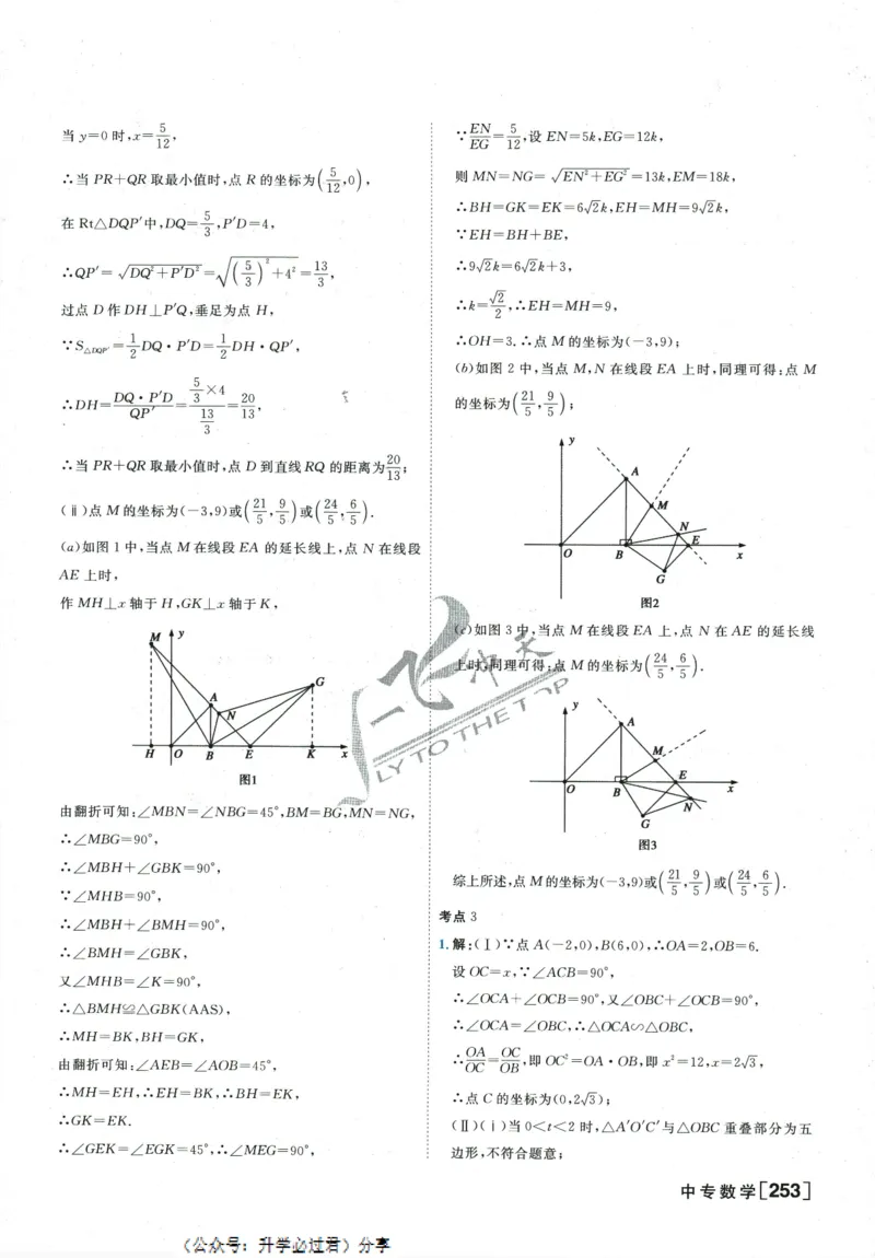 一飞冲天-中考专项精品试题分类-数学参考答案_《一飞冲天-中考专项》2026版_一飞冲天-中考专项精品试题分类（2024版）