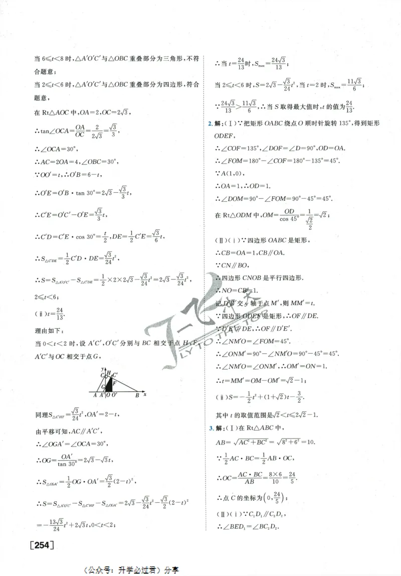 一飞冲天-中考专项精品试题分类-数学参考答案_《一飞冲天-中考专项》2026版_一飞冲天-中考专项精品试题分类（2024版）