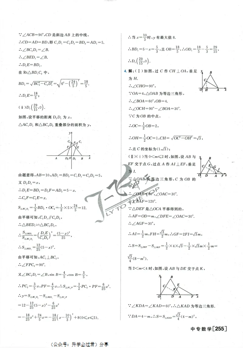 一飞冲天-中考专项精品试题分类-数学参考答案_《一飞冲天-中考专项》2026版_一飞冲天-中考专项精品试题分类（2024版）