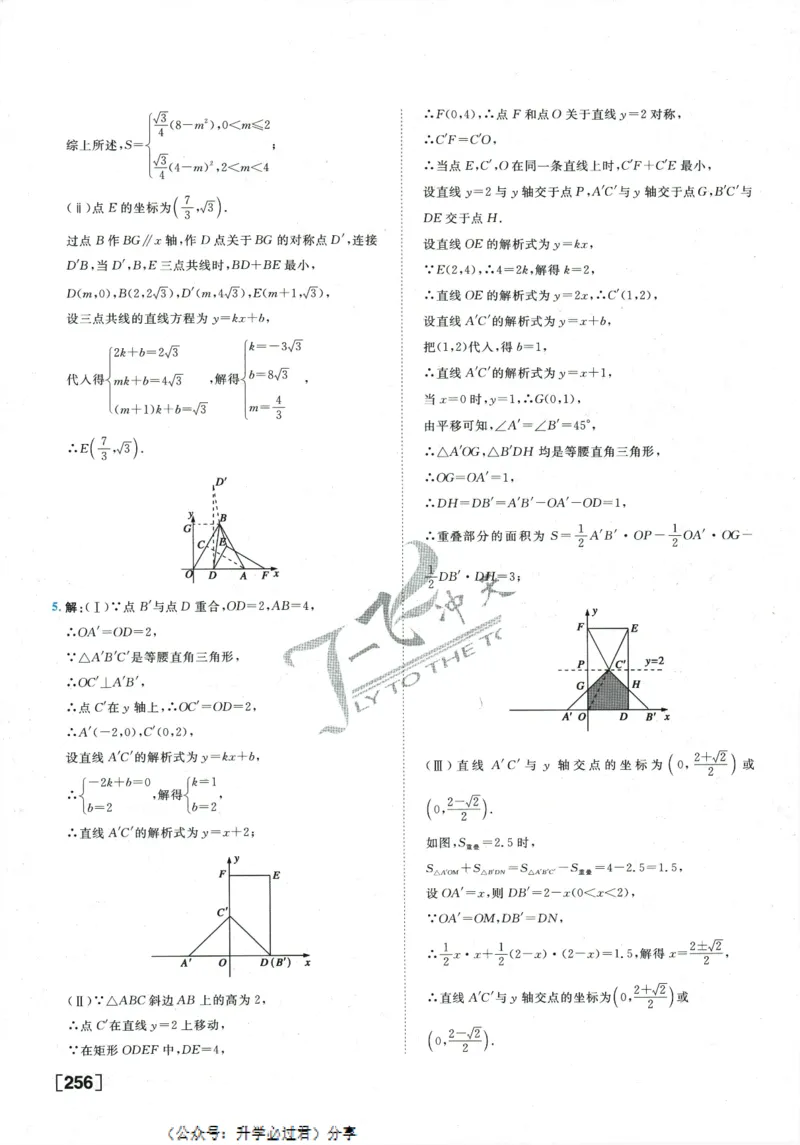 一飞冲天-中考专项精品试题分类-数学参考答案_《一飞冲天-中考专项》2026版_一飞冲天-中考专项精品试题分类（2024版）