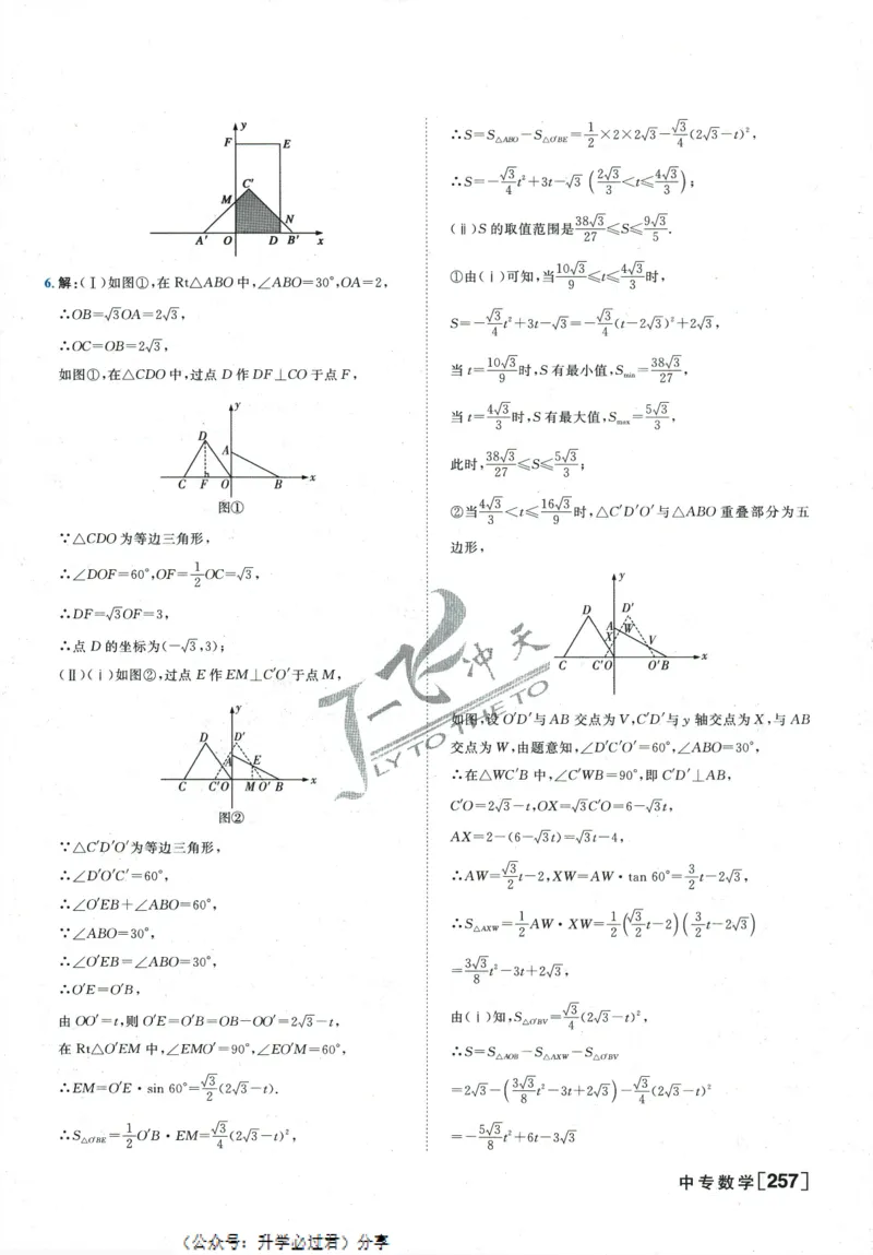 一飞冲天-中考专项精品试题分类-数学参考答案_《一飞冲天-中考专项》2026版_一飞冲天-中考专项精品试题分类（2024版）