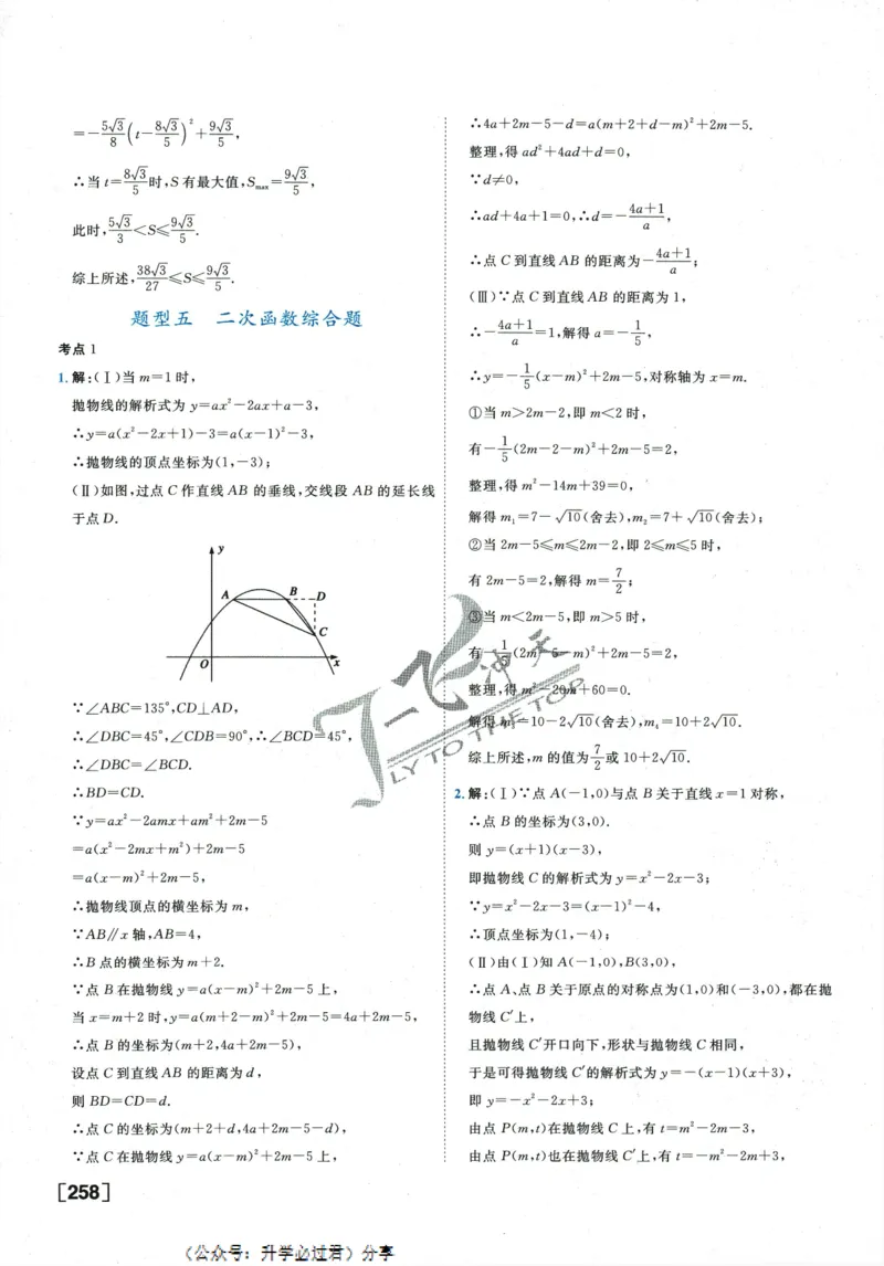一飞冲天-中考专项精品试题分类-数学参考答案_《一飞冲天-中考专项》2026版_一飞冲天-中考专项精品试题分类（2024版）