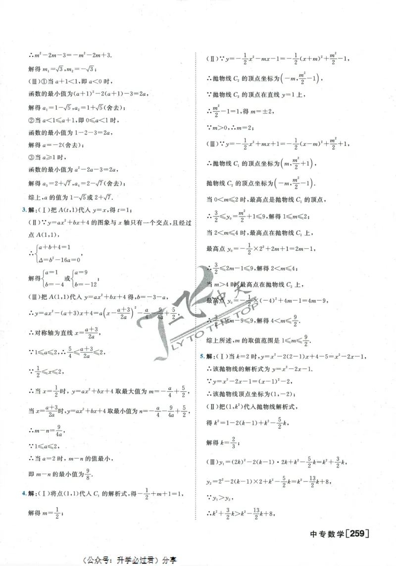 一飞冲天-中考专项精品试题分类-数学参考答案_《一飞冲天-中考专项》2026版_一飞冲天-中考专项精品试题分类（2024版）