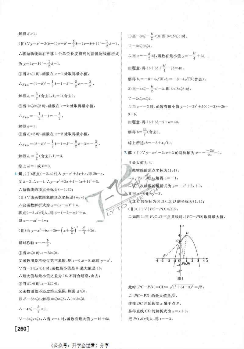 一飞冲天-中考专项精品试题分类-数学参考答案_《一飞冲天-中考专项》2026版_一飞冲天-中考专项精品试题分类（2024版）