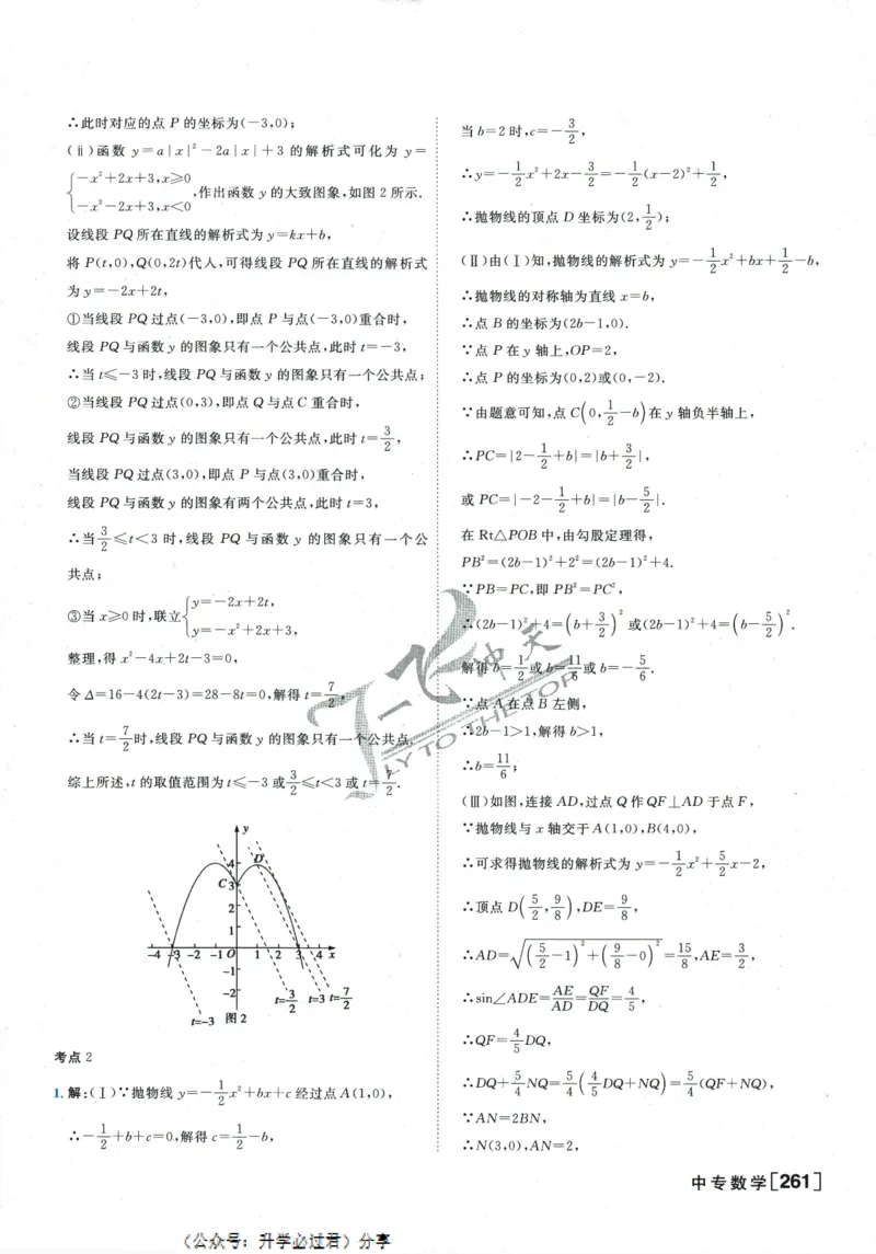 一飞冲天-中考专项精品试题分类-数学参考答案_《一飞冲天-中考专项》2026版_一飞冲天-中考专项精品试题分类（2024版）