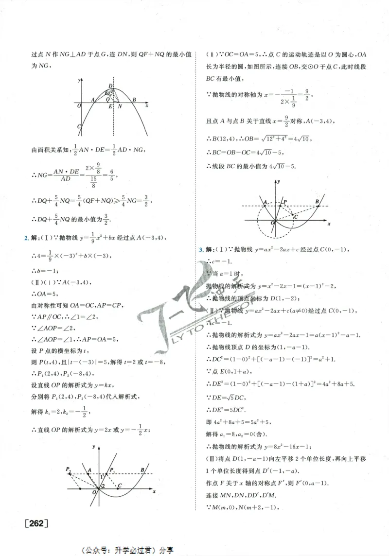 一飞冲天-中考专项精品试题分类-数学参考答案_《一飞冲天-中考专项》2026版_一飞冲天-中考专项精品试题分类（2024版）