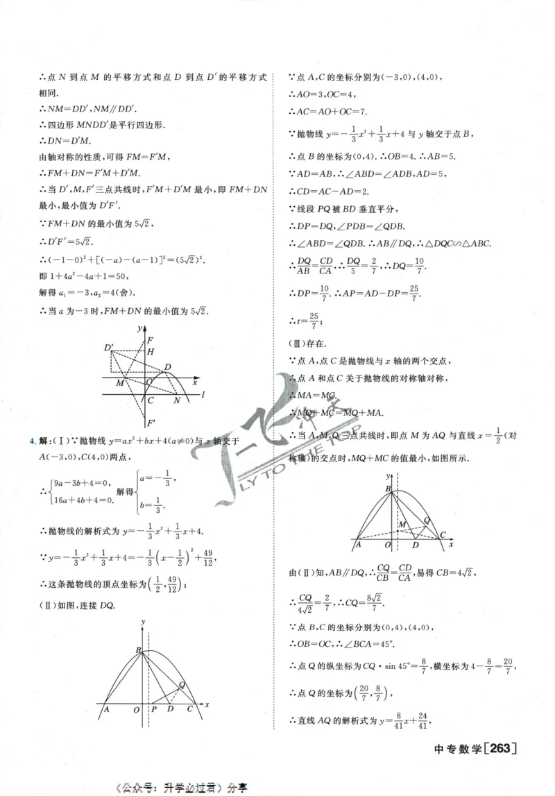 一飞冲天-中考专项精品试题分类-数学参考答案_《一飞冲天-中考专项》2026版_一飞冲天-中考专项精品试题分类（2024版）